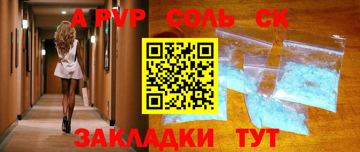 Alfa_PVP Соль  Alpha-PVP крисы CK  A PVP крисы CK  А ПВП  наркошоп  Сочи  Вход с VPN 