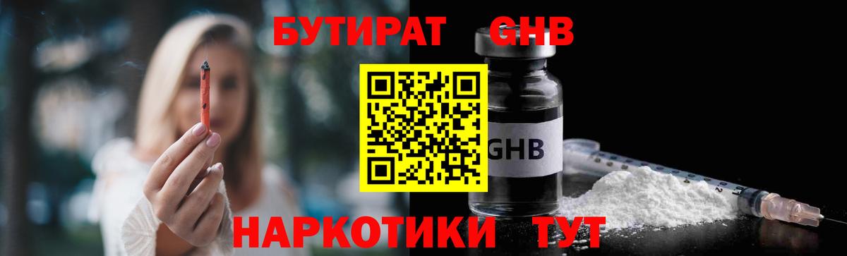 Сочи  Бутират BDO  Вход с VPN 