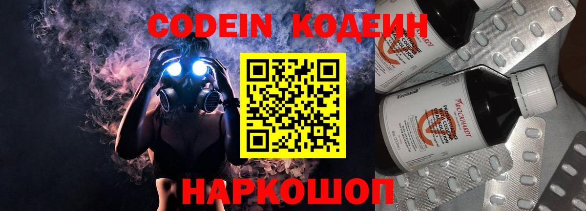 Кодеин напиток Lean (лин) Сочи