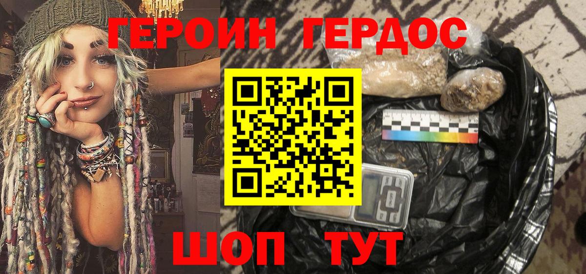 Героин VHQ  Вход с VPN  ГЕРОИН  Сочи 