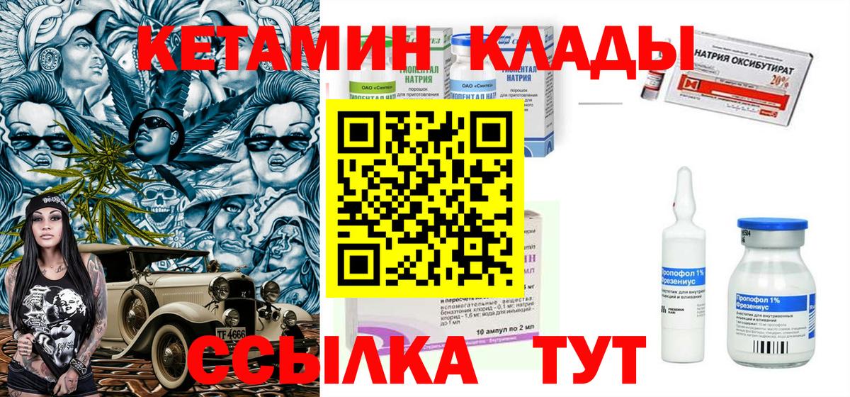 Кетамин VHQ  Вход с VPN  Сочи 