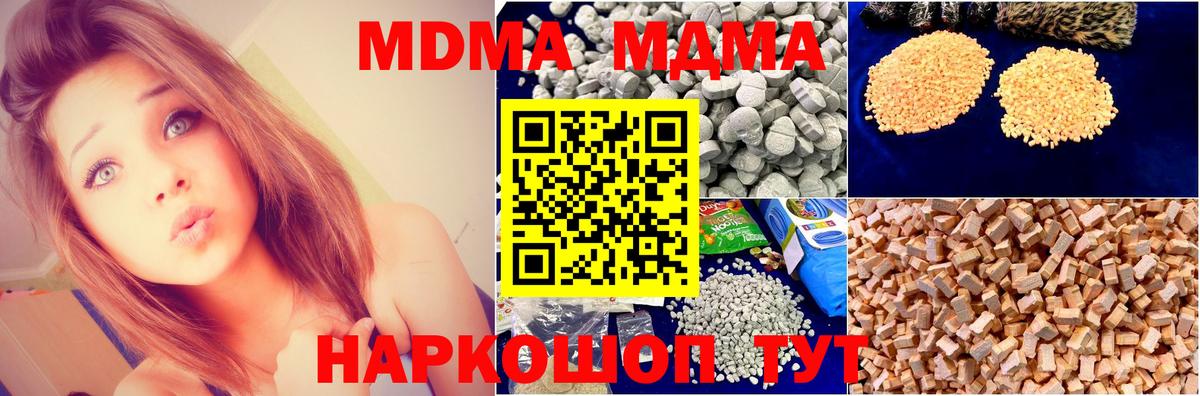 МДМА  MDMA Molly  Вход с VPN  Сочи  МДМА crystal 