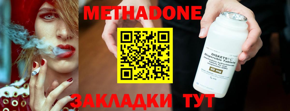 Метадон methadone  Вход с VPN  Сочи  Метадон кристалл 