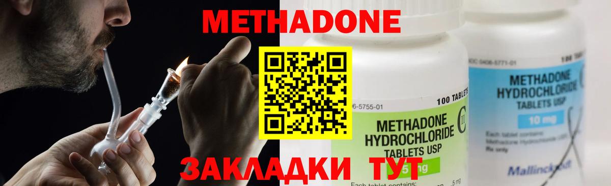 МЕТАДОН кристалл Сочи
