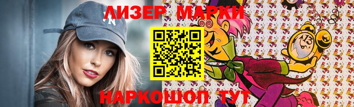 Марки 25I-NBOMe 1,8мг  наркота  Вход с VPN  Сочи  Марки 25I-NBOMe 1,8мг 